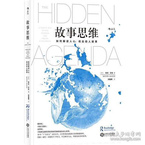 《故事思維姊妹篇》 解讀人心，說出動人故事，助力企業營銷與管理