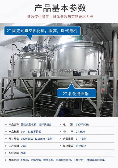 高效與精準 探索日化與化工產品生產中的核心攪拌設備
